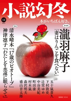 小説幻冬 2023年12月号 (発売日2023年11月27日) 表紙