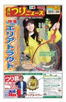 週刊つりニュース　関東版 2023年11月27日発売号 表紙