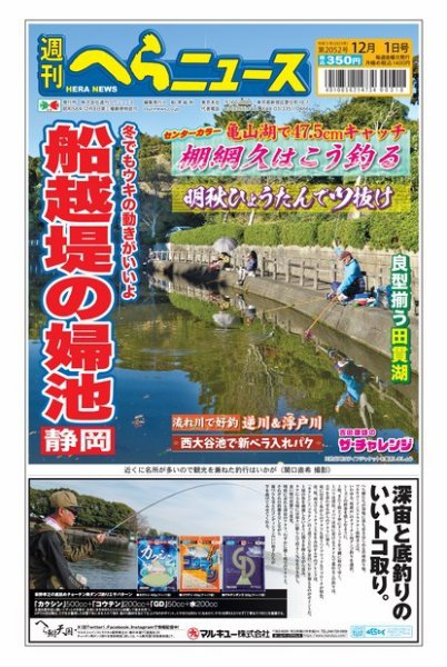 週刊へらニュース 2023年11月27日発売号 表紙