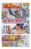 週刊つりニュース　中部版 2023年11月27日発売号 表紙
