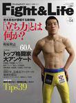 Fight＆Life（ファイト＆ライフ） vol.4 (発売日2007年12月21日) 表紙