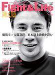 Fight＆Life（ファイト＆ライフ） vol.8 (発売日2008年08月21日) 表紙