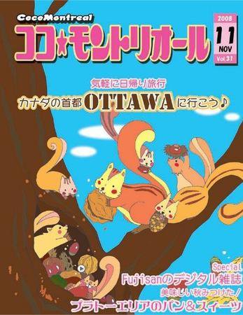 ココモントリオール 11月号 (発売日2008年11月01日) 表紙