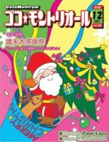 ココモントリオール 12月号 表紙