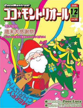 ココモントリオール 12月号 (発売日2008年12月05日) 表紙