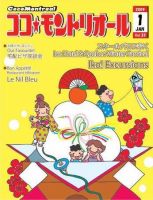 ココモントリオール 1月号 表紙