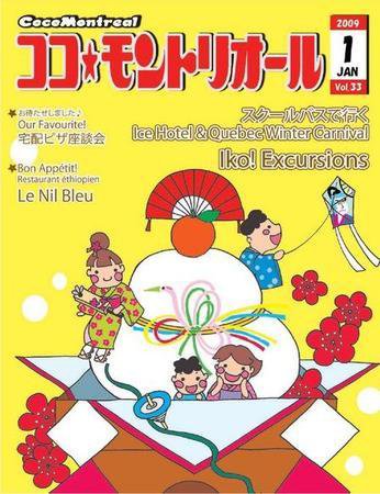 ココモントリオール 1月号 (発売日2009年01月01日) 表紙