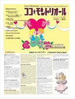 ココモントリオール 2月号 表紙