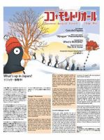 ココモントリオール 3月号 表紙