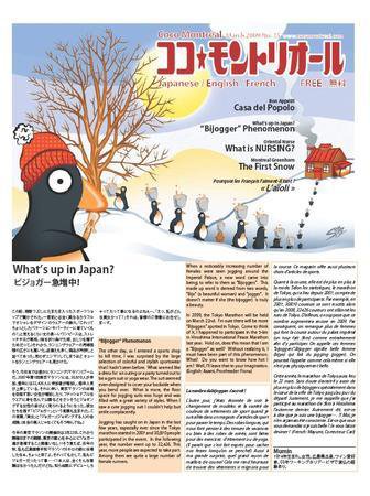 ココモントリオール 3月号 (発売日2009年03月01日) 表紙
