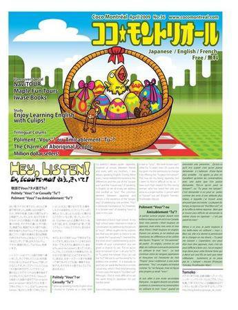 ココモントリオール 4月号 (発売日2009年04月01日) 表紙
