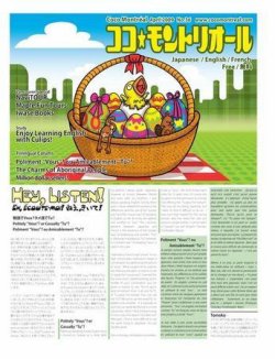 ココモントリオール 4月号 (発売日2009年04月01日) 表紙