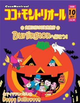 ココモントリオール 10月号 (発売日2008年10月01日) 表紙