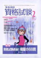 准看護師資格試験（増刊号付） 2月号 表紙