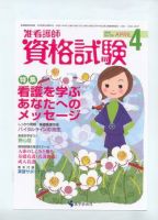 准看護師資格試験（増刊号付） 4月号 表紙