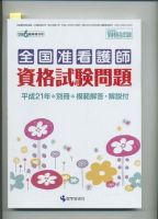 准看護師資格試験（増刊号付） 6月臨時増刊号 表紙