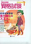 准看護師資格試験（増刊号付） 1月号 (発売日2009年12月10日) 表紙