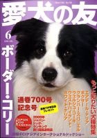 愛犬の友 6月号 (発売日2009年05月25日) 表紙