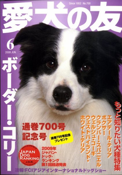 愛犬の友 6月号 (発売日2009年05月25日) 表紙
