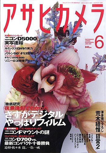 アサヒカメラ 2009年6月号 (発売日2009年05月20日) | 雑誌/定期購読の