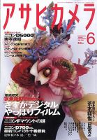 アサヒカメラ 2009年6月号 (発売日2009年05月20日) 表紙