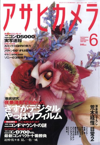 アサヒカメラ 2009年6月号 (発売日2009年05月20日) 表紙