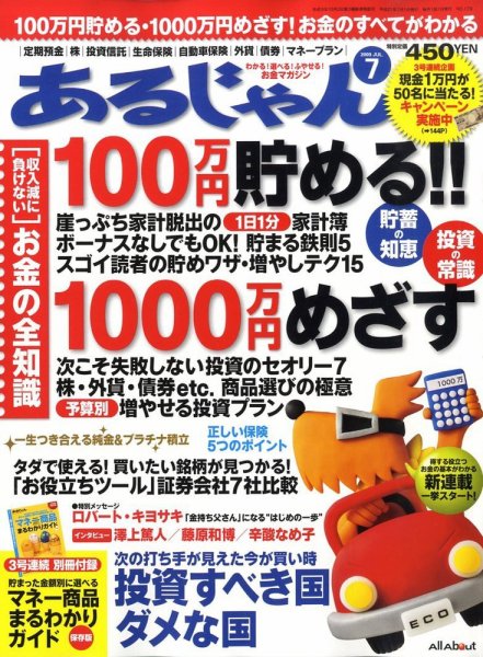 あるじゃん 09/07月号 (発売日2009年05月21日) 表紙