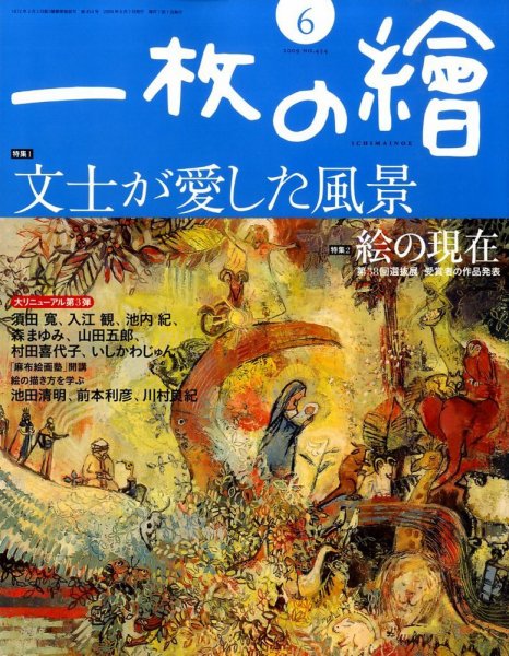 一枚の絵 2009年05月21日発売号 表紙
