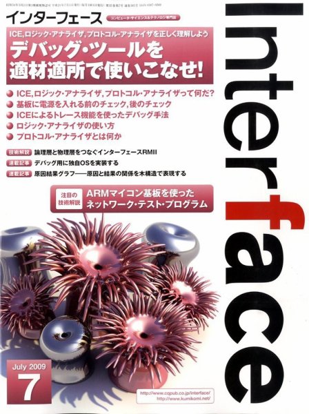 Interface（インターフェース） 2009年05月25日発売号 表紙