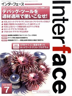 Interface（インターフェース） 2009年05月25日発売号 | 雑誌/定期購読 