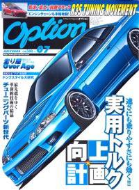Option（オプション） 7月号 (発売日2009年05月26日) 表紙