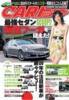 CARトップ（カートップ） 7月号 (発売日2009年05月26日) 表紙
