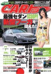 CARトップ（カートップ） 7月号 (発売日2009年05月26日) 表紙