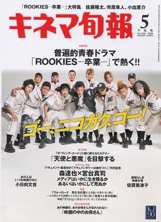 キネマ旬報 2009年05月05日発売号 表紙