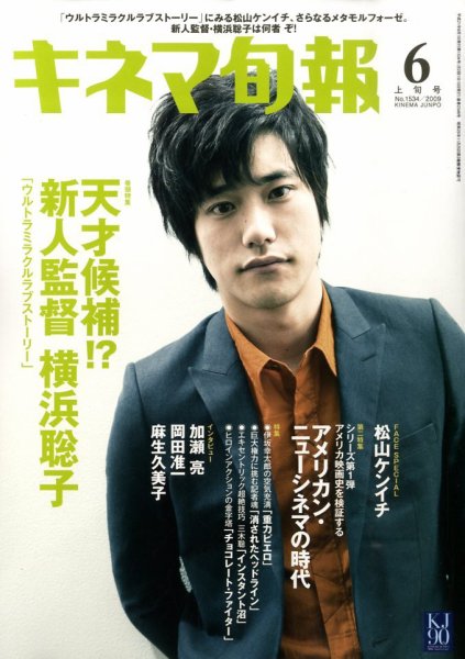 キネマ旬報 2009年05月20日発売号 表紙