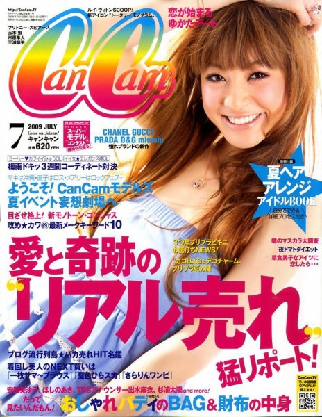 CanCam（キャンキャン） 7月号 (発売日2009年05月23日) 表紙