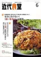 近代食堂 6月号 (発売日2009年05月22日) 表紙