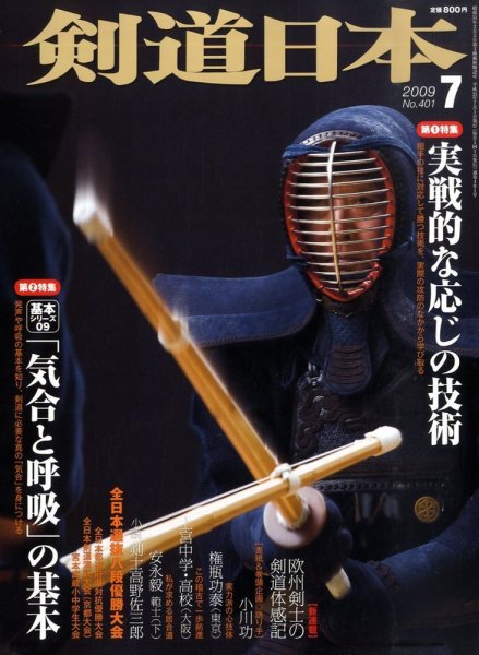剣道日本 7月号 (発売日2009年05月25日) 表紙