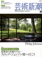 芸術新潮のバックナンバー (14ページ目 15件表示) | 雑誌/定期購読の