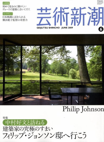 芸術新潮 2009年05月25日発売号 表紙