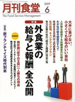 月刊食堂 6月号 (発売日2009年05月20日) 表紙
