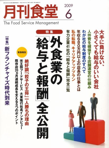 月刊食堂 6月号 (発売日2009年05月20日) 表紙