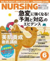 ナーシング Vol.29 No.7 (発売日2009年05月20日) 表紙