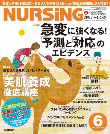 ナーシング Vol.29 No.7 (発売日2009年05月20日) 表紙