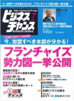 ビジネスチャンス 7月号 (発売日2009年05月22日) 表紙