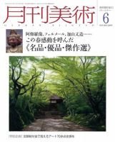 月刊美術 2009年6月号 (発売日2009年05月20日) 表紙