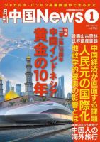 月刊 中国 News 2024年1月号 (発売日2023年11月26日) 表紙