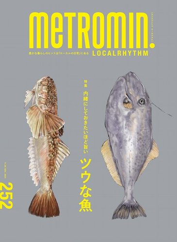 スピリッツ2023年No.1〜No.52計47冊 メトロミニッツローカリズム 2023年12月号 (発売日2023年11月29