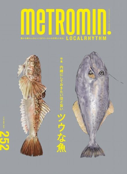 メトロミニッツローカリズム 2023年12月号 (発売日2023年11月29日) 表紙