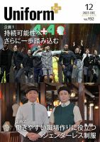 ユニフォーム＋（プラス） 2023年12月号 表紙